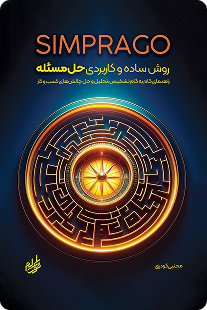 Simprago book cover